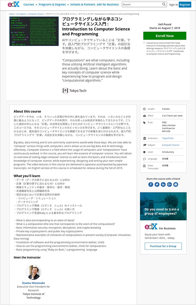 edXでの講座紹介ページ