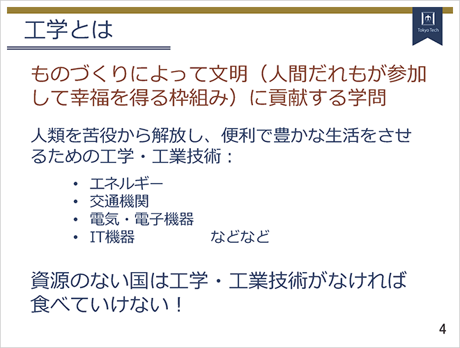 工学院所属学生へ向けた植松友彦工学院長からのスライド資料（抜粋）