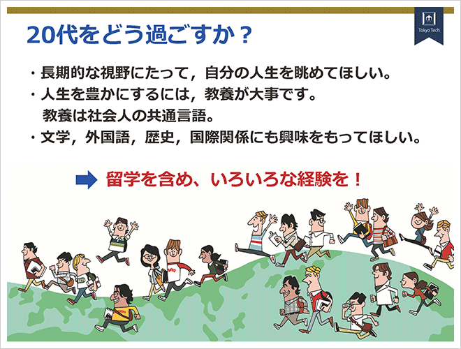 物質理工学院所属学生へ向けた須佐匡裕物質理工学院長からのスライド資料（抜粋）