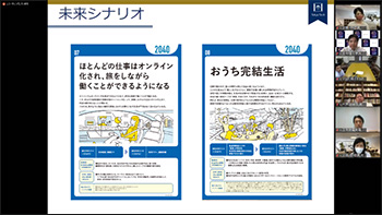 オンラインで議論したキックオフミーティング