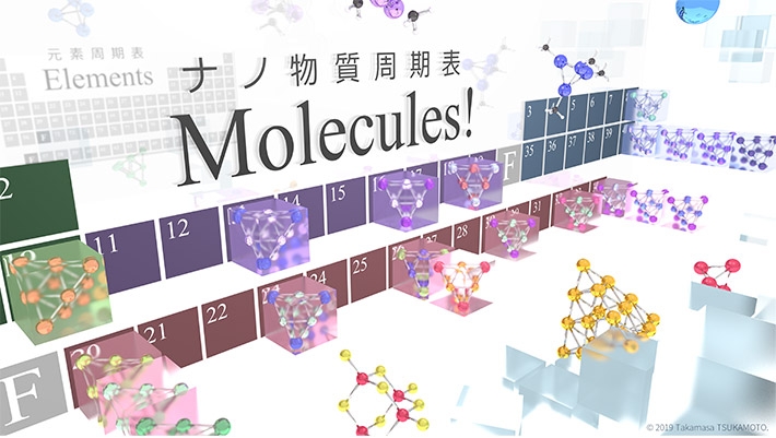 複数の原子からなる高次の物質の周期律を発見