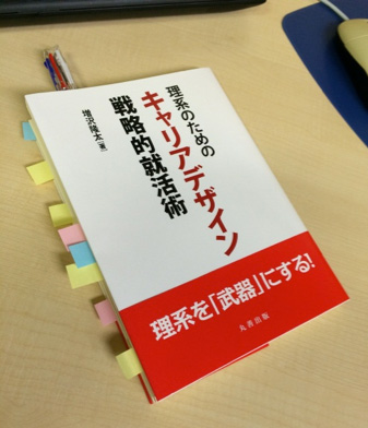 理系オリジナルのキャリアガイドを教科書に使用