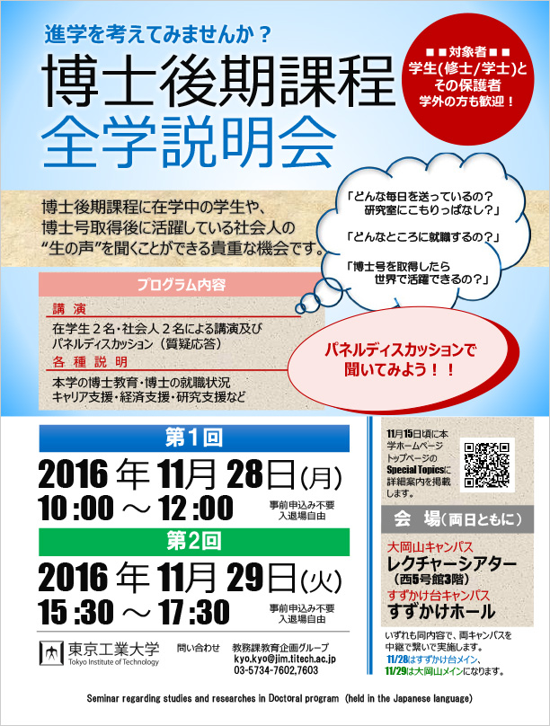 博士後期課程 全学説明会ポスター