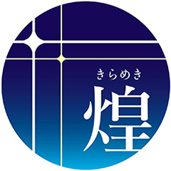 美術作品展～「煌（きらめき）」