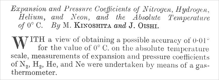 木下と大石の絶対零度に関する論文（Phil. Mag. Series 7, 1936）