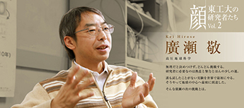 ダイヤモンドで地球の歴史を解明～地球内部から地球と生命誕生の謎に迫る～ — 廣瀬敬