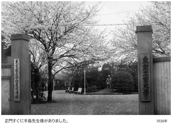 1938年。正門すぐに手島先生像がありました。