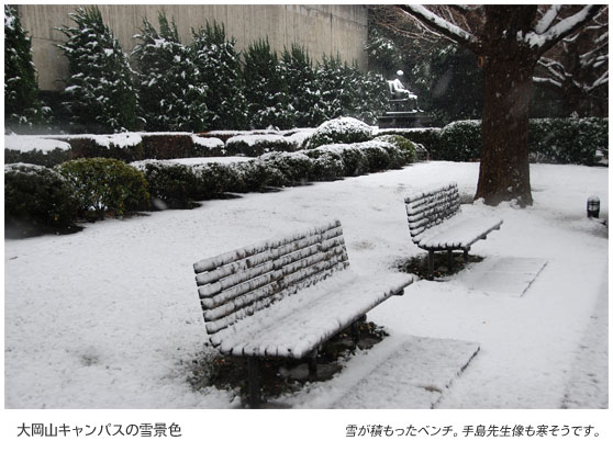 大岡山キャンパスの雪景色　雪が積もったベンチ。手島先生像も寒そうです。