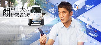 5Gの基礎技術開発と国際標準化に貢献 ～自動運転の実用化を加速～ — 阪口啓
