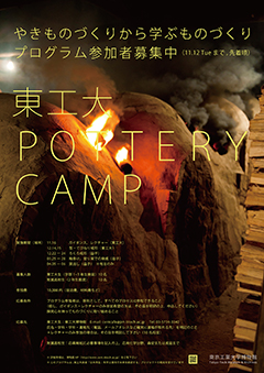 POTTERY CAMP 2013 ポスター