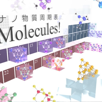 複数の原子からなる高次の物質の周期律を発見