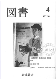 漱石が本学で講演した話が掲載されている岩波書店の「図書」