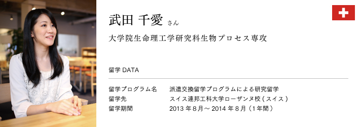 武田千愛さん　大学院生命理工学研究科生物プロセス専攻