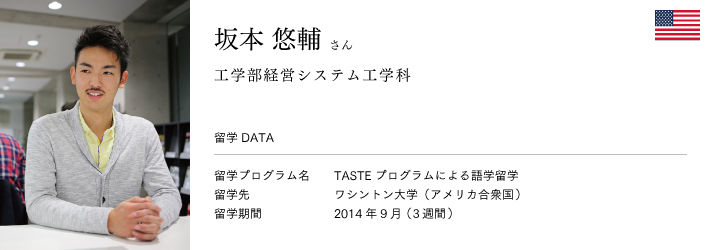 坂本悠輔さん　工学部経営システム工学科