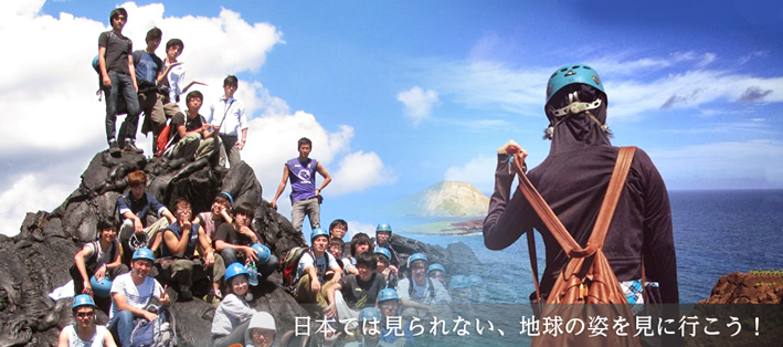 地惑巡検　ハワイ諸島　日本では見られない、地球の姿を見に行こう！