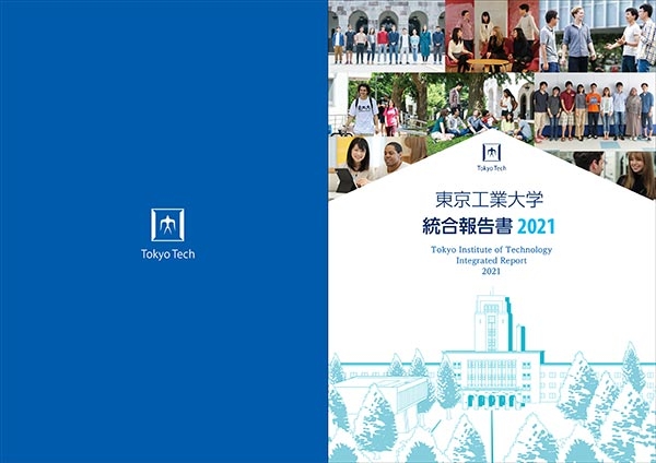 統合報告書2021