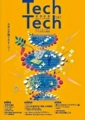 Tech Tech ～テクテク～