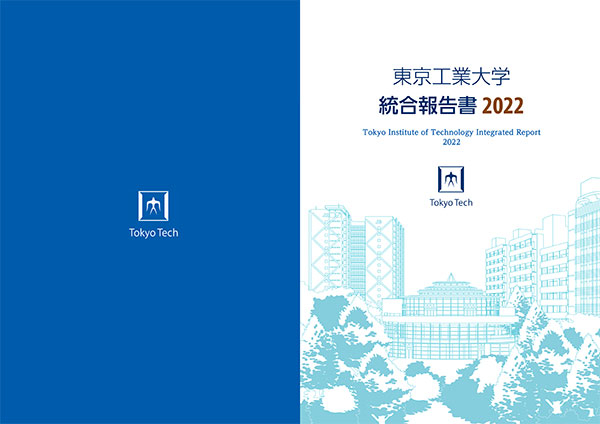 統合報告書2022