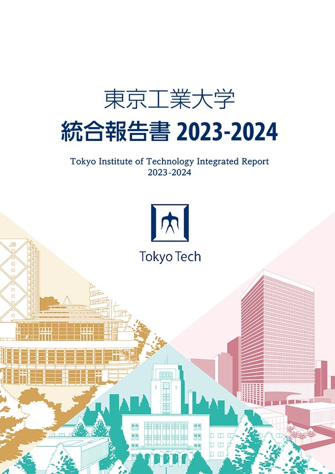 統合報告書2023-2024