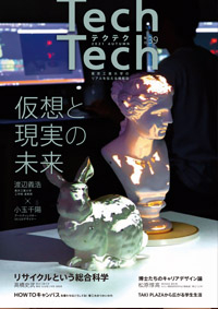 TechTech ～テクテク～ No.39