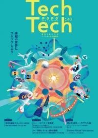 TechTech ～テクテク～ No.40