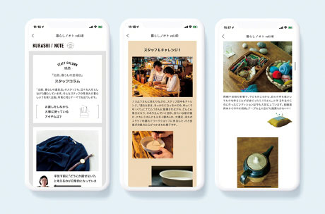 北欧、暮らしの道具店から2020年末まで発刊されていた小冊子のWeb化。なるべく発刊された紙に近い感覚で、アプリ内から楽しく読んでもらえるよう制作。