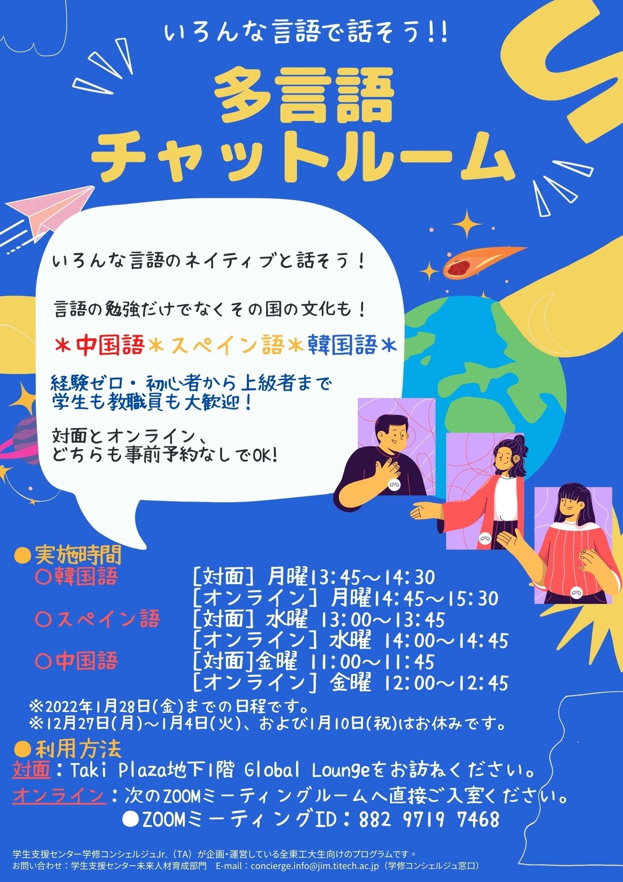 中国語・韓国語・スペイン語で話そう！】多言語チャットルーム＠Taki