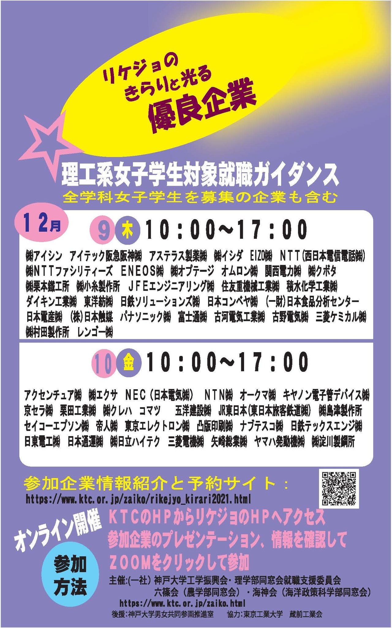 理工系女子学生のための就職ガイダンス リケジョのきらりと光る優良企業 お知らせ 在学生の方 東京工業大学