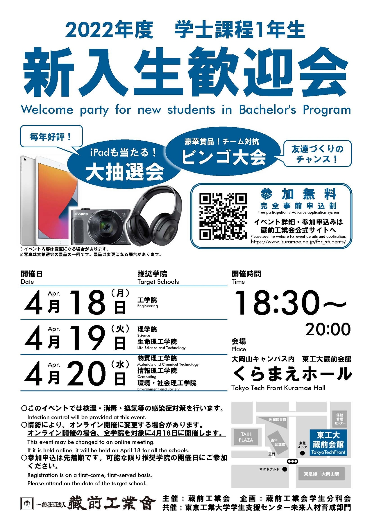 まとめ購入大歓迎です！！ページ 参加登録受付中！】4/18～20 学士課程新入生歓迎会 | お知らせ | 在