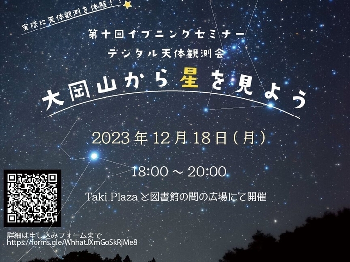 デジタル天体観測会