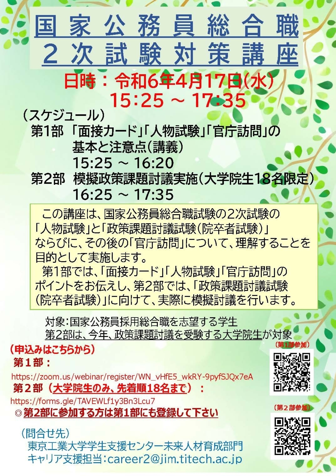 参加者募集】国家公務員総合職 2次試験対策講座 | お知らせ