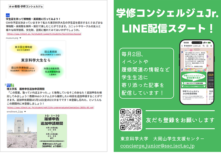 #st-配信-学修コンシェルジュ／LINE公式アカウント