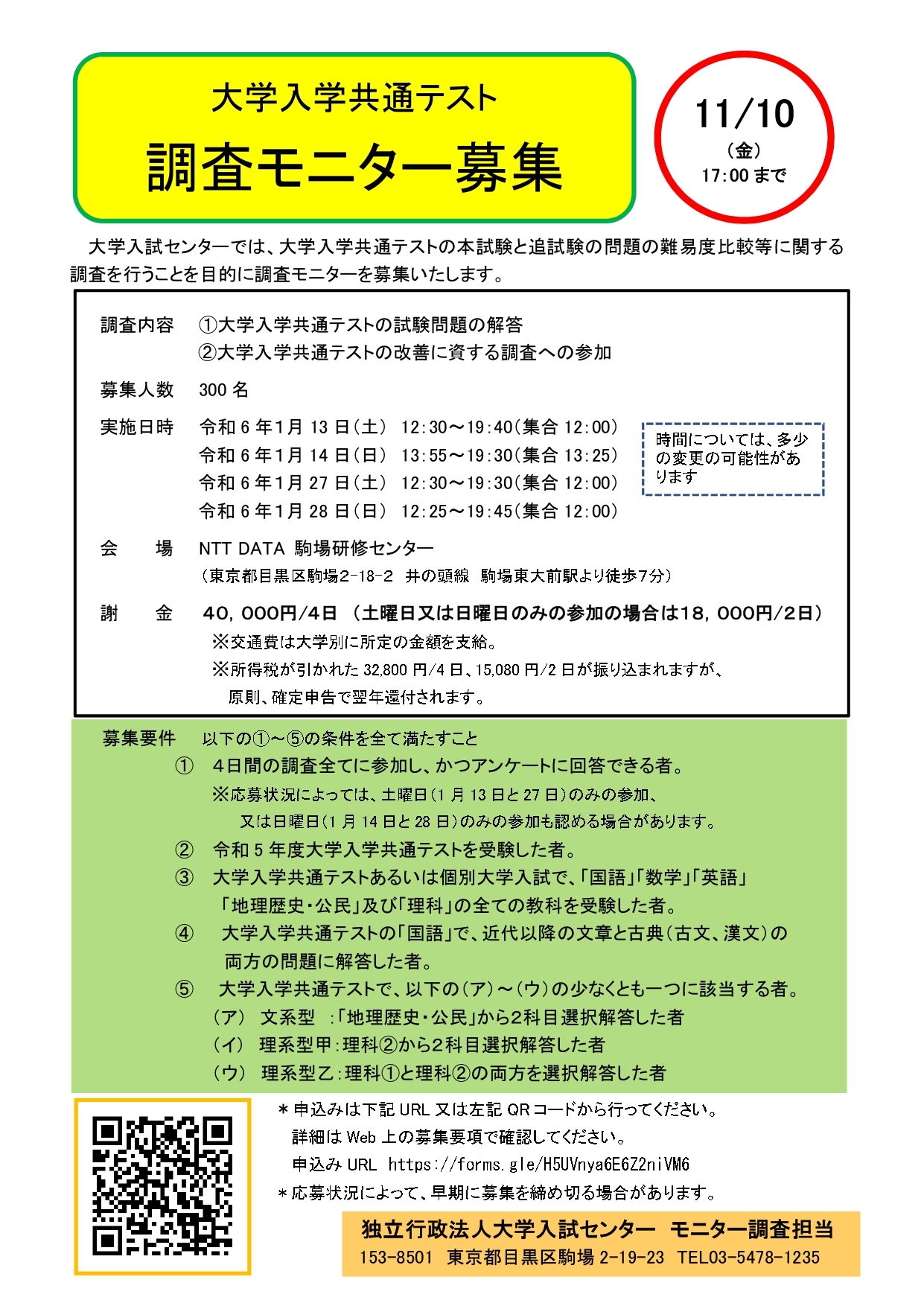 令和 6 年度大学入学共通テスト調査モニター募集 | お知らせ