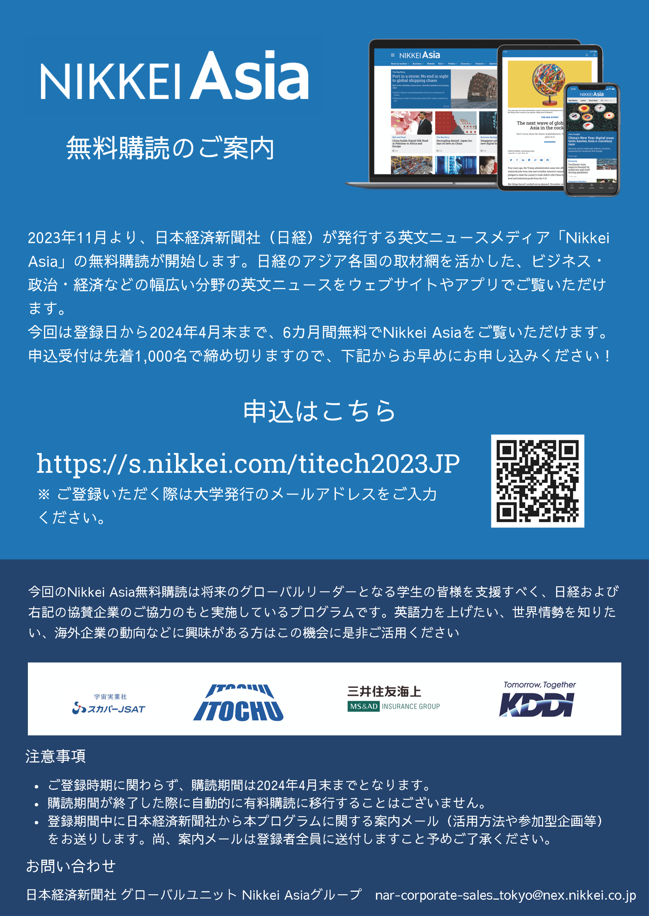 日経Asia　無料購読