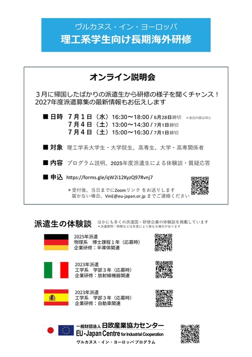 vulcanusineuropne-onlinesession.jpgのサムネイル画像