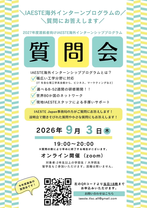 iaeste-sep-zoommeeting.jpgのサムネイル画像