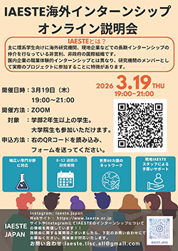 iaeste-march2026.png